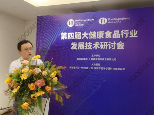 第四届大健康食品行业发展技术研讨会昨日在沪顺利举办
